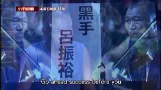 【@ebcapocalypse 預告】黑手阿伯的小提琴夢 10/04(日)
