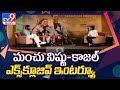 Manchu Vishnu and Kajal Agarwal exclusive interview