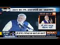 Modi Ka 'Super 30': PM Modi Gave An Outstanding Speech In Surat Yesterday