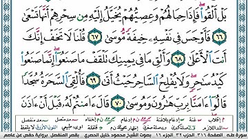 سورة طه محمود خليل الحصري  قصر المنفصل Surah Taha