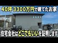 【ルームツアー】40坪のお家が3300万円。誰も知らない無名の工務店で驚きのクオリティを実現しました。【ゆる〜りあ No.23】