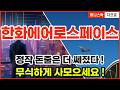 [한화에어로스페이스 주가전망] 1분기 미스인데 수주잔고 39조, 한화에어로스페이스 진짜 돈줄 다르다
