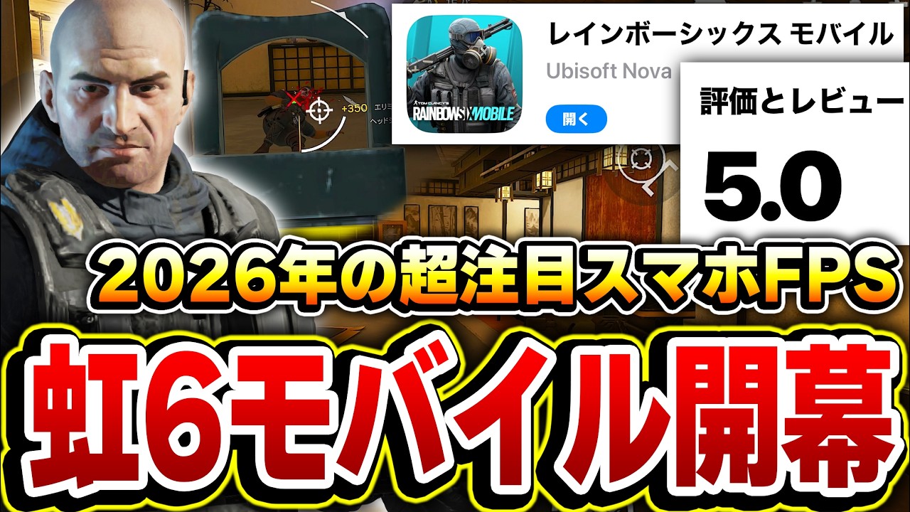 Rainbow Six Mobile] Rainbow Six Mobile has officially been