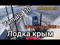 Yamaha 30 Лодка КРЫМ 24 сентября 2023 г.