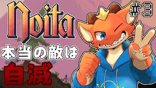 【Noita】正確な狙撃 強烈な毒 1ドットの火 でも本当に怖いのは自滅 【ケモノVtuber】