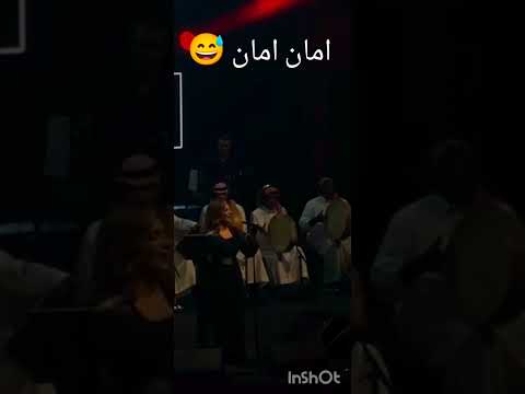 حفله اصاله امان امان اصاله Shorts