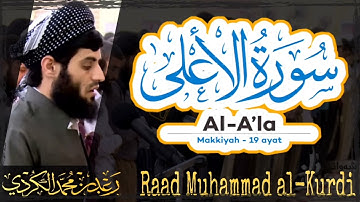 087 Surah Al A'la | سورة الأعلٰى by Raad Muhammad al Kurdi | رعد محمد الكردي