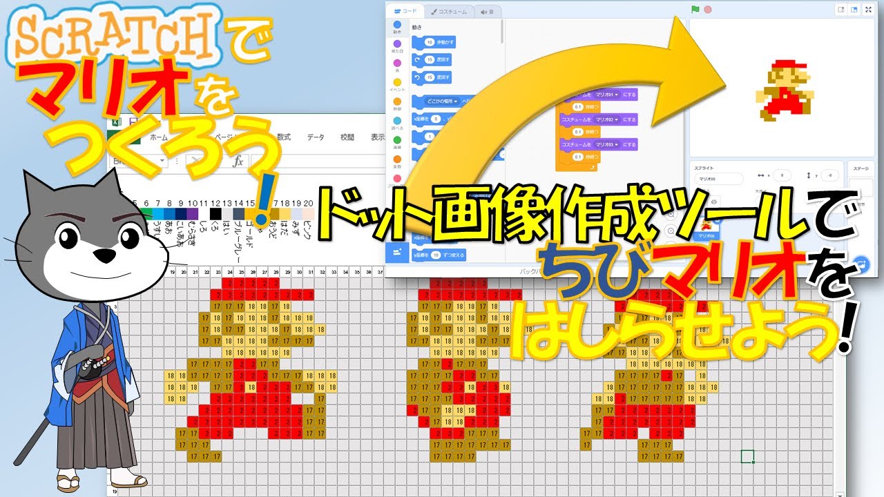 ドット ちびマリオ の作り方を教えちゃいます ドット画像作成ツール Scratchでマリオをつくろう スクラッチ プログラミング すきゃっちチャンネル Youtube