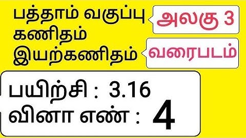 10th Maths Tamil Medium Chapter 3 Algebra Exercise 3.16 Sum 4 Graph