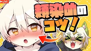 【照れ顔ちゃんと描けてる？】頬の赤みを描く時のコツ教えます！【イラスト講座】