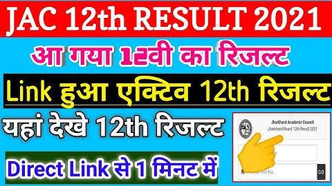 jac 12th result 2021 | jac 12th result kaise dekhe mobile se 2021 | jharkhand board 12th result 2021
