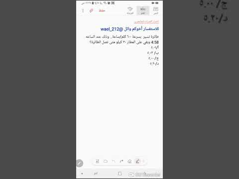 طائرة تسير بسرعة ٦٠٠ كلم ساعة وذلك عند الساعه 4 58 وبقي على المطار ٣٠ كيلو متى تصل الطائرة