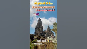 Dwarkadhish StatusVideo | Lord KrishnaWhatsApp Status  | #dwarkadhish #status