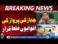 Punjab Govt Plane in Vienna | Technical Inspection Underway | Azma Bukhari Clarifies - Aaj News