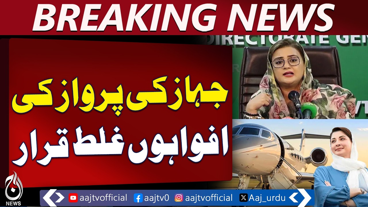 Punjab Govt Plane in Vienna | Technical Inspection Underway | Azma Bukhari Clarifies - Aaj News