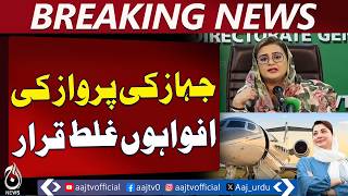 Punjab Govt Plane in Vienna | Technical Inspection Underway | Azma Bukhari Clarifies - Aaj News