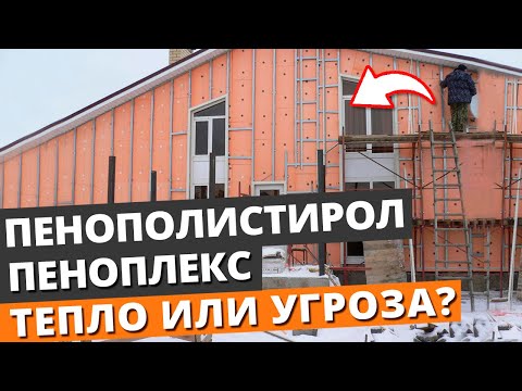 ППС, ЭППС, пенопласт — что лучше выбрать для утепления? Основные ПЛЮСЫ и МИНУСЫ!