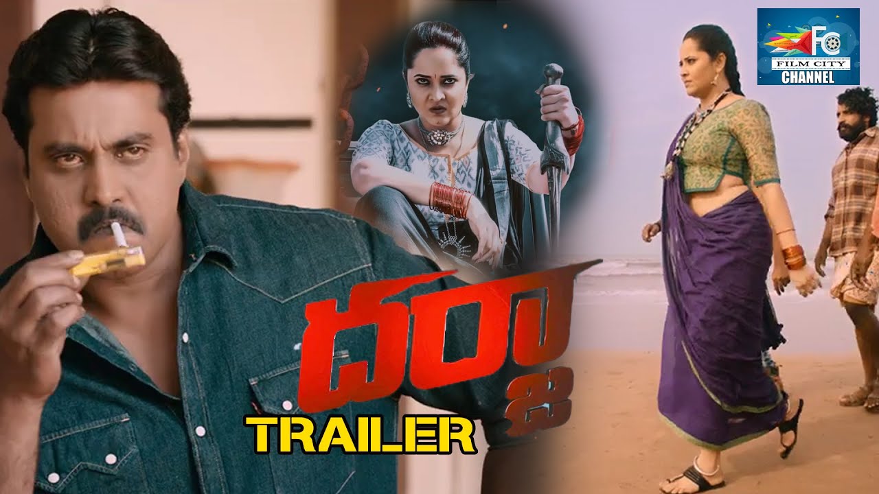 Anasuya Bharadwaj Darja Movie Teaser LaunchBy Suresh Babu || sunil || Film City Channel