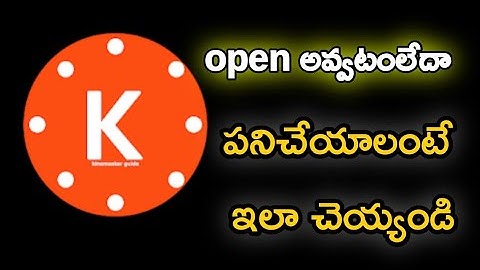 how to fix kinemaster not working problem | kinemaster fix open issue in Telugu
