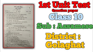 1st Unit test ॥ Assamese question paper ॥ Class 10 ॥ Golaghat district ॥ NKD Education ॥