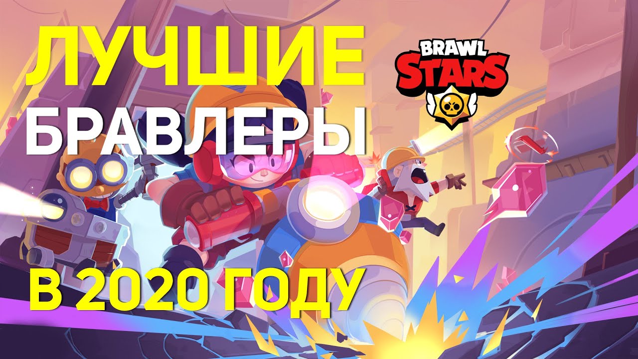 Мета brawl. МЕТА БРАВЛ старс. Тир лист меты БРАВЛ старс. МЕТА БРАВЛ 2024. Топ меты БРАВЛ старс.