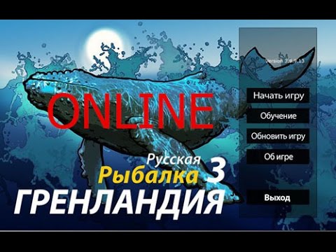 Как оплатить Online доступ в русской рыбалке 3.99