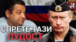 МАФИЯТА Печели от ВОЙНАТА! - полк. Николай Марков