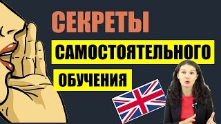 Aнглийский САМОСТОЯТЕЛЬНО!