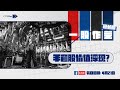 CITYPlus FM【一股作气延长版】—— 手套股价值浮现？