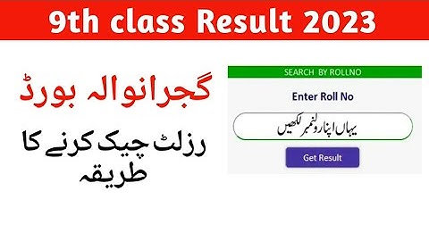 How to check 9th class result 2023 Gujranwala board | class 9 result kaise check kre
