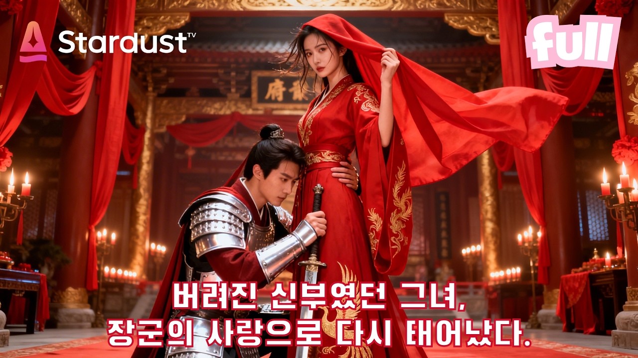 💔결혼식 날 불륜 현장 목격! 시골 처녀, 그 자리에서 장군 위패와 결혼… 깨어난 장군은 그녀를 놓지 않았다🔥 #cdrama #드라마 #kdrama