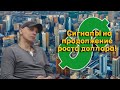 Роман Андреев - Сигналы на продолжение роста доллара!