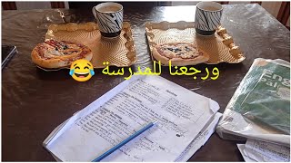 خلصت جامعة كنت مفكرة إنها النهاية ?ترتيب غرفة النوم وغرف الاستقبال بشكل جديد