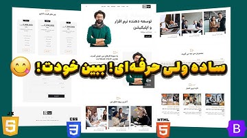 آموزش html css | 🚀 آموزش طراحی یک سایت حرفه‌ای با HTML CSS فقط در 2 ساعت!