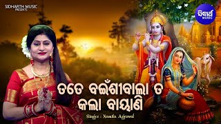Tate Bainshibala Ta Kala Bayani Lyrics