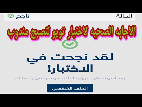 اختبار تويو للتقديم الاجابه الصحيحه لاختبار تويو لتصبح مندوب 2022 تويو 