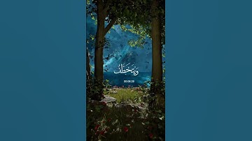 القرآن الكريم - سورة العنكبوت - الآية 67 | The Holy Quran - Surat Al-Ankabut - Verse 67