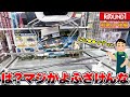 【驚愕】知らないと騙される!?ラウンドワンで一番必要なスキルはコレw【クレーンゲーム】