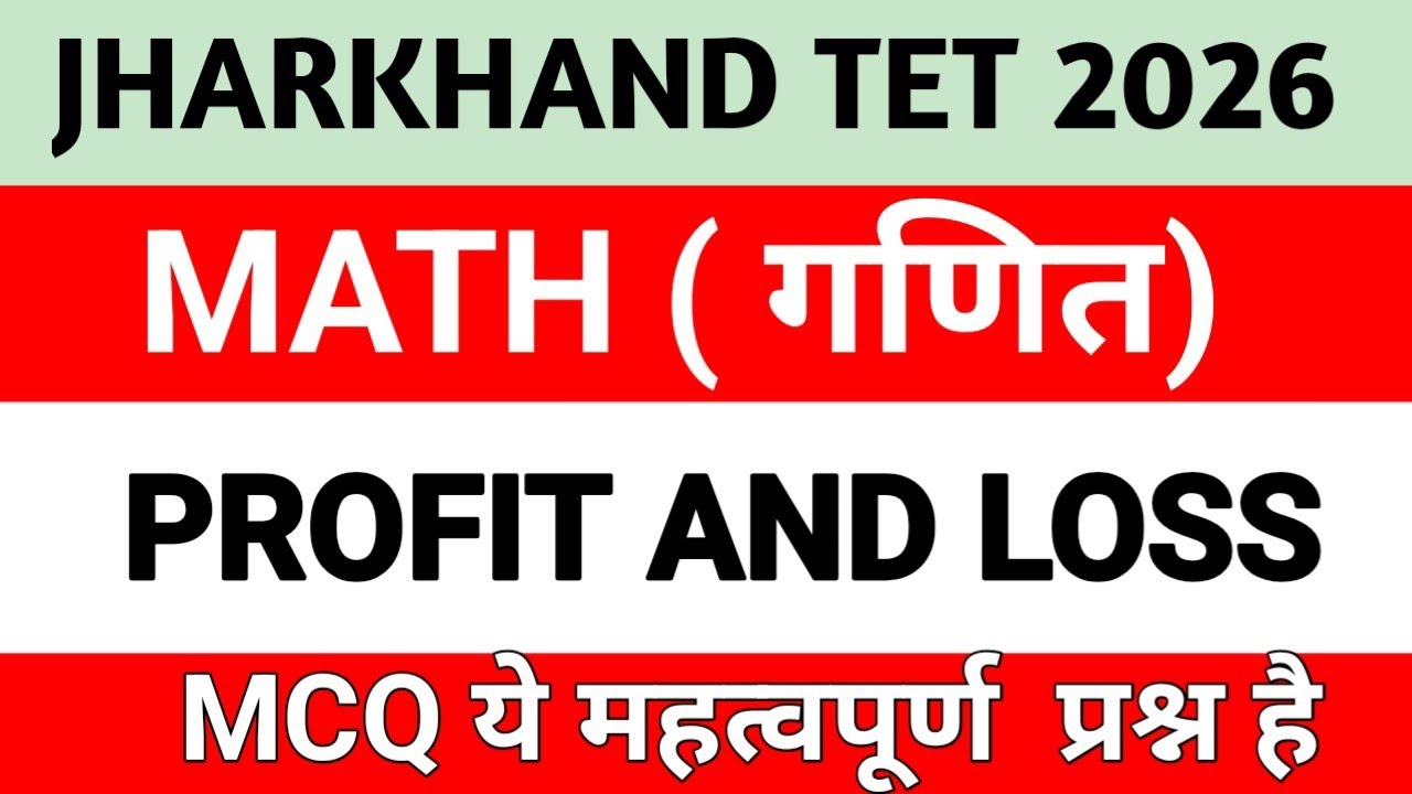 JTET 2026 || PROFIT AND LOSS || TOPIC IMPORTANT || SYLLABUS अनुसार के हेतु 