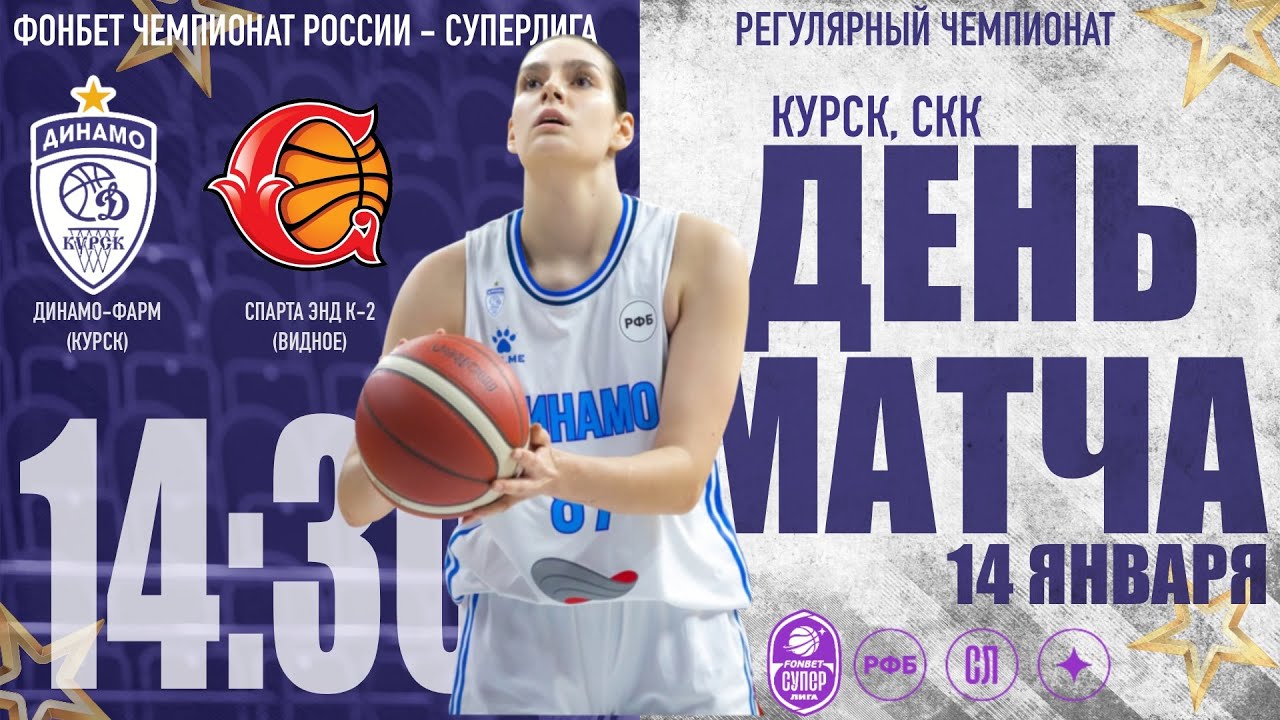 14.01.2024 14:30, Динамо-Фарм (Курск) - Спарта энд К-2 (Видное) - YouTube