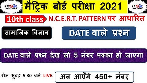 Bihar Board Class 10th Social Science Objective Question 2021|| Class 10 Social Science Objective