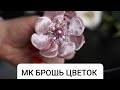 Как сделать брошь цветок из бархата и проволоки. Diy brosh.