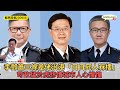 黃毓民 毓民踩場 230605 ep1501p1 of 4李鄧蕭三條差佬治港「日日死人冧樓」/苛政猛於虎悲情城市人心惶惶