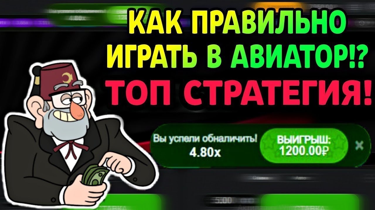 Авиатор игра вин aviator 1win. Авиатор стратегия. Aviator 1win. Авиатор тактика. Авиатор Топовая стратегия Авиатор казино Aviator.