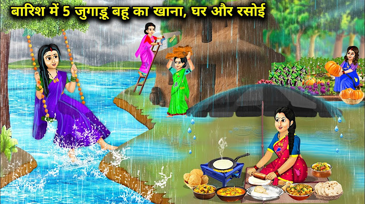 बारिश में 5 जुगाड़ू बहू का खाना घर और रसोई | 5 Jugadu Daughter -In -Law Home Kitchen | Cartoon Video