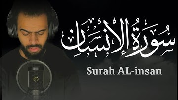 سورة الإنسان | شريف مصطفى | قران كريم |تلاوة خاشعة تأخذك إلى عالم آخر 😴💔