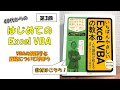【Excel VBA】第3回・40代からのはじめてのVBA③