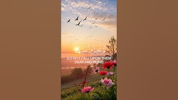 سورة الفرقان/ راحة نفسية. / القران الكريم