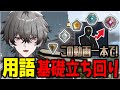 【初心者必見】用語・基礎立ち回り徹底解説!この動画1本で基礎を完璧に!【久我レオ・ネオポルテ】