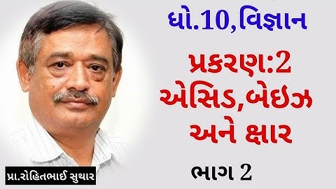 Std 10,Science, Cha 2,એસિડ, બેઇઝ અને ક્ષાર ભાગ:2